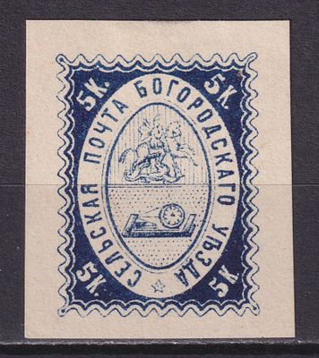 Земство Богородский уезд 1900, Вырезка с конверта. Состояние: коллекционное