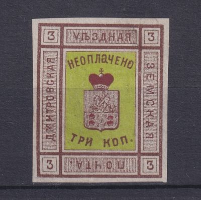 Земство Дмитровский уезд 1874, #Ш-2, Ч-2, 70$,. Состояние: коллекционное