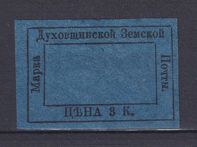 Земство Духовщинский уезд 1874, #Ш-3, Ч-2, 200$,. Состояние: коллекционное