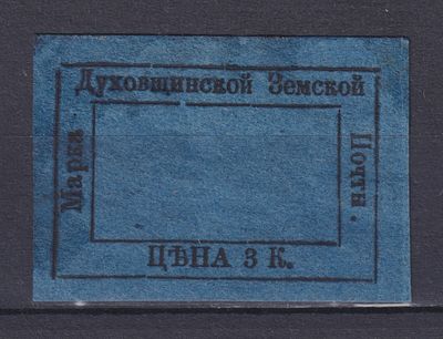 Земство Духовщинский уезд 1874, #Ш-3, Ч-2, 200$,. Состояние: коллекционное
