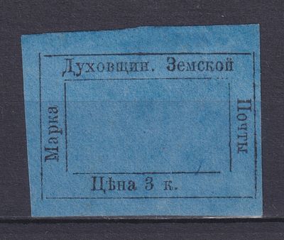 Земство Духовщинский уезд 1878, #Ш-6, Ч-5, 700$,. Состояние: коллекционное