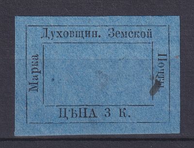 Земство Духовщинский уезд 1879, #Ш-8, Ч-7, 350$,. Состояние: коллекционное