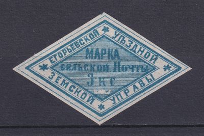 Земство Егорьевский уезд 1868, #Ш-1, Ч-1, 30$,. Состояние: коллекционное