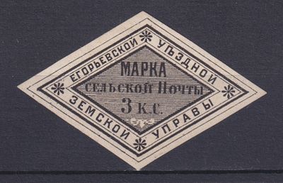 Земство Егорьевский уезд 1872, #Ш-4, Ч-4, 700$,. Состояние: коллекционное