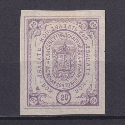 Земство Елизаветградский уезд 1882, #Ш-20, Ч-19, 35$,. Состояние: коллекционное