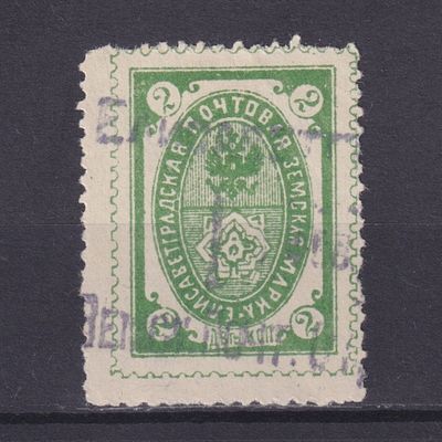 Земство Елизаветградский уезд 1899, #Ш-38, Ч-33, 12$,. Состояние: коллекционное