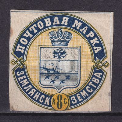 Земство Землянский уезд 1874, #Ш-2, Ч-2, 300$,. Состояние: коллекционное