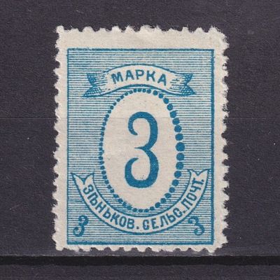 Земство Зеньковский уезд 1898, #Ш-37V, Ч-33, 35$, Светло-синяя. Толщина бумаги 0,09 мм. Состояние 