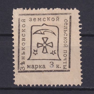 Земство Зеньковский уезд 1914, #Ш-68, Ч-57, Чёрная. Состояние: коллекционное