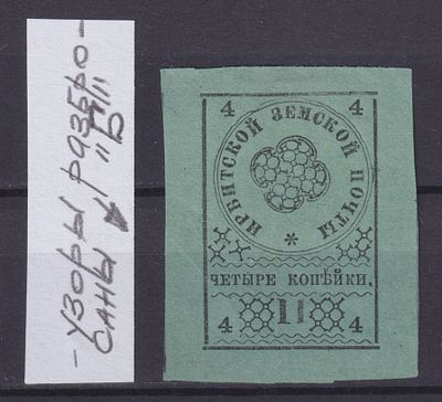 Земство Ирбитский уезд 1880, #Ш-3, Ч-3, 15$,. Состояние: коллекционное