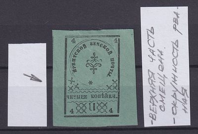 Земство Ирбитский уезд 1880, #Ш-3, Ч-3,. Состояние: коллекционное