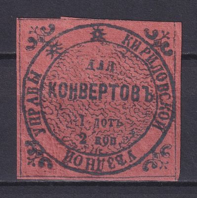 Земство Кирилловский уезд 1862, #Ш-1, Ч-1, 80$,. Состояние: коллекционное