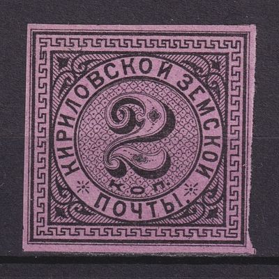 Земство Кирилловский уезд 1881, #Ш-3, Ч-3, 15$,. Состояние: коллекционное