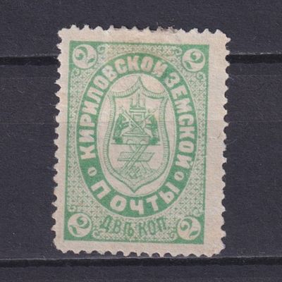 Земство Кирилловский уезд 1883, #Ш-4, Ч-4, 40$, Жёлто-зелёная. Состояние: коллекционное