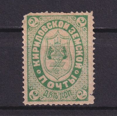 Земство Кирилловский уезд 1883, #Ш-4, Ч-4, 40$, Жёлто-зелёная. Состояние: коллекционное