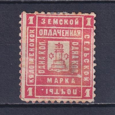 Земство Коломенский уезд 1889, #Ш-12, Ч-10, 15$,. Состояние: коллекционное