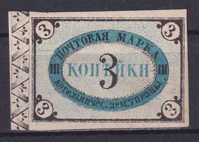 Земство Котельнический уезд 1871, #Ш-7, Ч-7, 70$, Высота &laquo;копейки&raquo; - 2.5 мм. Состояние: коллекционное