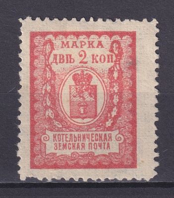 Земство Котельнический уезд 1906, #Ш-25, Ч-23, 7$, Красная. Состояние: коллекционное