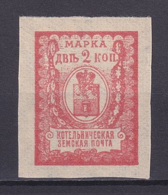 Земство Котельнический уезд 1906, #Ш-27I, Ч-24a, 15$,. Состояние: коллекционное
