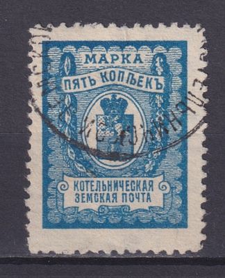 Земство Котельнический уезд 1906, #Ш-28, Ч-27, 8$,. Состояние: коллекционное
