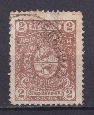 Земство Котельнический уезд 1915, #Ш-29, Ч-28, 7$,. Состояние: коллекционное