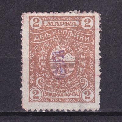 Земство Котельнический уезд 1916, #Ш-32, Ч-30, 140$, Высота надпечатки — 9мм. Состояние: 