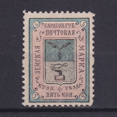 Земство Кузнецкий уезд 1904, #Ш-5, Ч-5, 12$,. Состояние: коллекционное