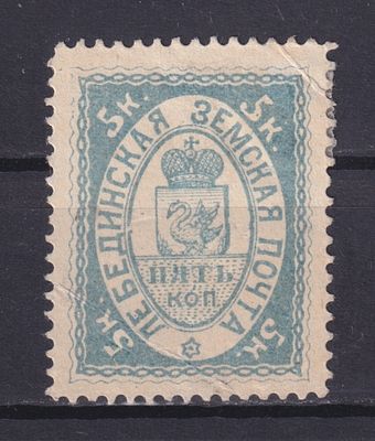 Земство Лебединский уезд 1884, #Ш-2, Ч-2, 40$, Зеленовато-синяя. Состояние: коллекционное