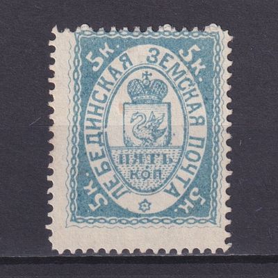 Земство Лебединский уезд 1884, #Ш-3, Ч-3, 80$, Грязно-ультрамариновая. Состояние: коллекционное