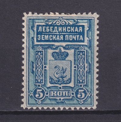 Земство Лебединский уезд 1898, #Ш-8, Ч-7, 7$, Индиго-синяя. Состояние: коллекционное