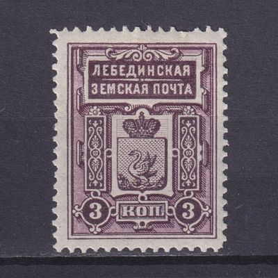 Земство Лебединский уезд 1904, #Ш-14, Ч-10, 7$, Тёмно-лиловая и светло-лиловая. Состояние: 