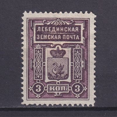 Земство Лебединский уезд 1908, #Ш-15, Ч-10, 7$, Тёмно-лиловая и тёмно-лиловая. Состояние: 