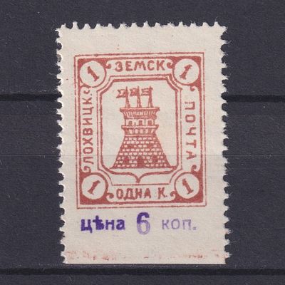 Земство Лохвицкий уезд 1910, #Ш-13, Ч-20, Красновато-коричневая. Пропуск перфорации внизу. Состоя 