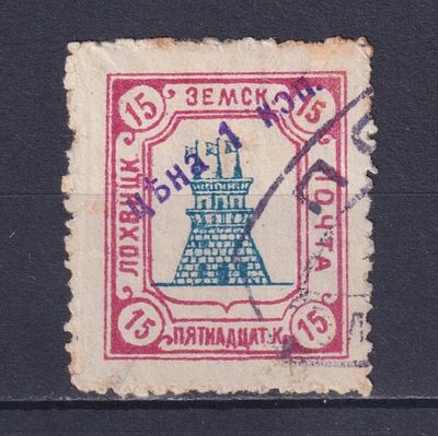 Земство Лохвицкий уезд 1910, #Ш-42, Ч-39, 80$,. Состояние: коллекционное