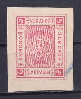 Земство Лужский уезд 1888, Проба. Вырезка. Состояние: коллекционное
