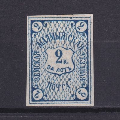 Земство Малмыжский уезд 1887, #Ш-10, Ч-8, 10$, Индиго-синяя. Состояние: коллекционное