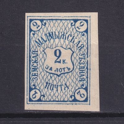 Земство Малмыжский уезд 1887, #Ш-10, Ч-8, 10$, Индиго-синяя. Состояние: коллекционное