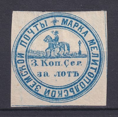 Земство Мелитопольский уезд 1871, #Ш-5, Ч-4, 120$,. Состояние: коллекционное