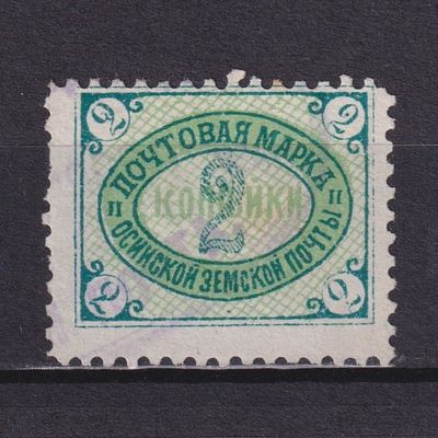 Земство Осинский уезд 1905, #Ш-39, Ч-28, 25$, Тёмно-сине-зелёная и зелёная. Состояние: коллекционное