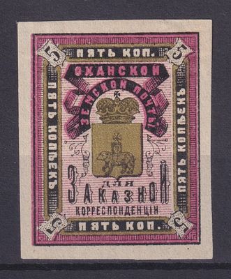 Земство Оханский уезд 1892, #Ш-10I, Ч-9a, 70$,. Состояние: коллекционное