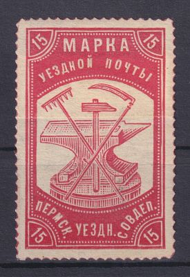 Земство Пермский уезд 1918, #Ш-20, Склеенная бумага. Состояние: коллекционное