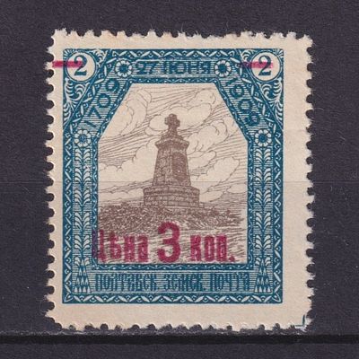 Земство Полтавский уезд 1911, #Ш-69Т2, Ч-55, 700$, Уменьшенное &laquo;ЦЪ&raquo;. Состояние: коллекционное