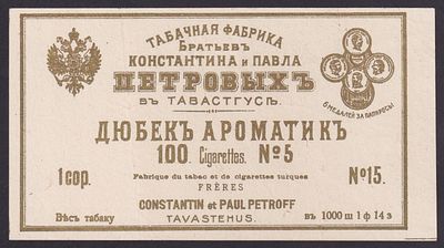 Российская империя 1910, Папиросная этикетка. Дюбек Ароматик. Состояние: коллекционное