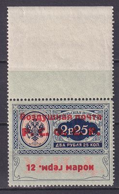 РСФСР 1922, СК #SI5Ka, Служебный выпуск авиапочты. Новодел. Перевёрнуто &laquo;герм&raquo;. Состояние: 