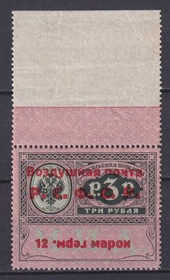 РСФСР 1922, СК #SI6Ka, Служебный выпуск авиапочты. Новодел. Перевёрнуто &laquo;герм&raquo;. Состояние: 