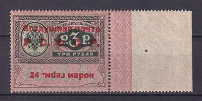 РСФСР 1922, СК #SI16Ka, Служебный выпуск авиапочты. Новодел. Перевёрнуто &laquo;герм&raquo;. Состояние: 