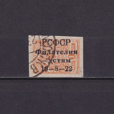 РСФСР 1922, СК #48, Соловьёв: 12000₽, Благотворительный выпуск. Состояние: гашеная