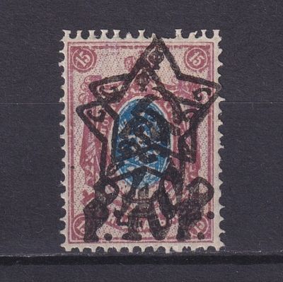 РСФСР 1922, СК #68, Стандартный выпуск. Типо. Двойная надпечатка. Заверка. Состояние: 