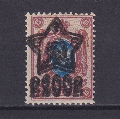 РСФСР 1922, СК #69, Стандартный выпуск. Типо. Двойная надпечатка. Заверка. Состояние: 