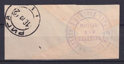 Земство Мышкинский уезд 1900, Непочтовая. Состояние: коллекционное